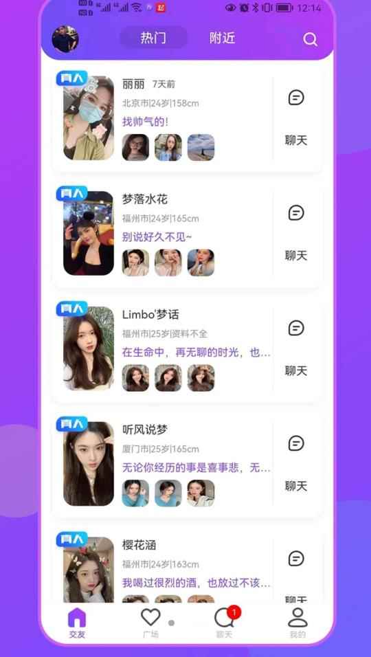 大力交友app安卓版图片1