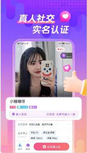 附近甜恋聊app安卓版图片1