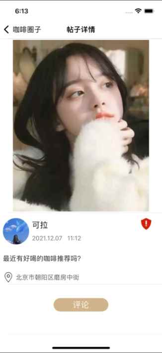 时光咖啡app交友苹果版图片1