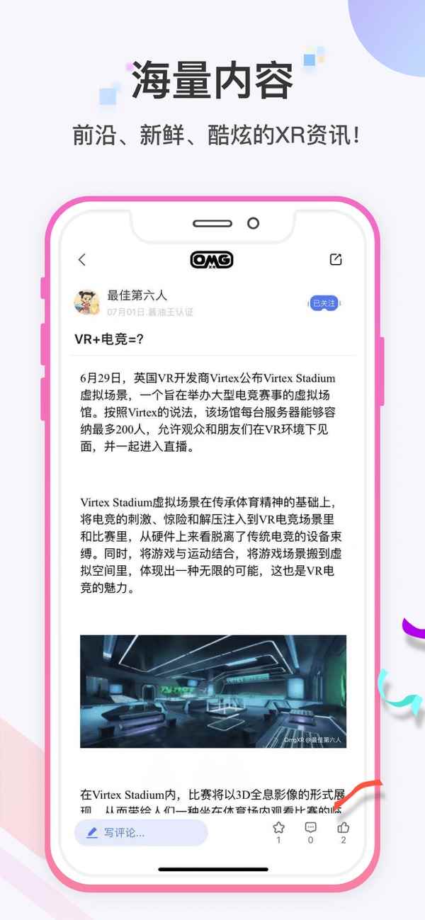 OmgXR真人交友app手机版图片1