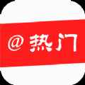 艾特热门app最新版下载