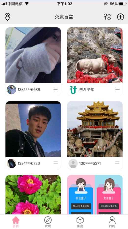 交友盲盒app官方版图片1