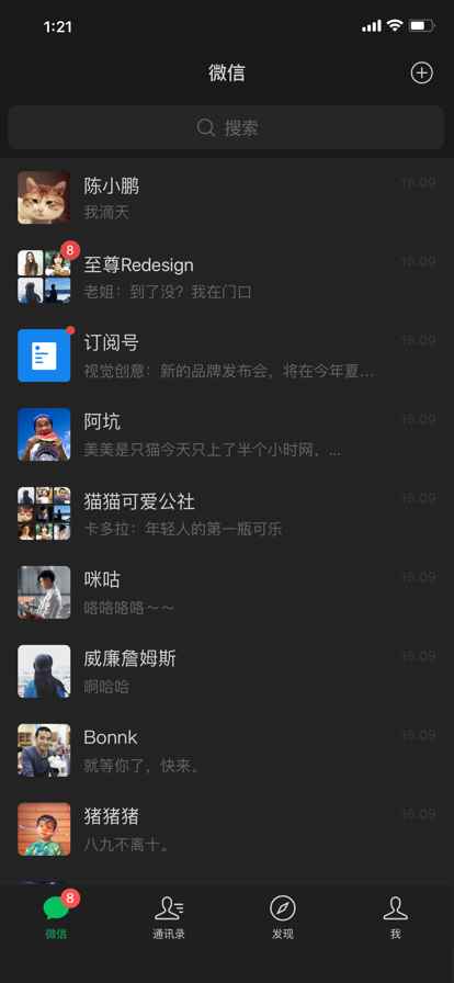 微信app下载安装官方版2021图片1