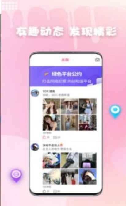 妖妖交友app最新版下载