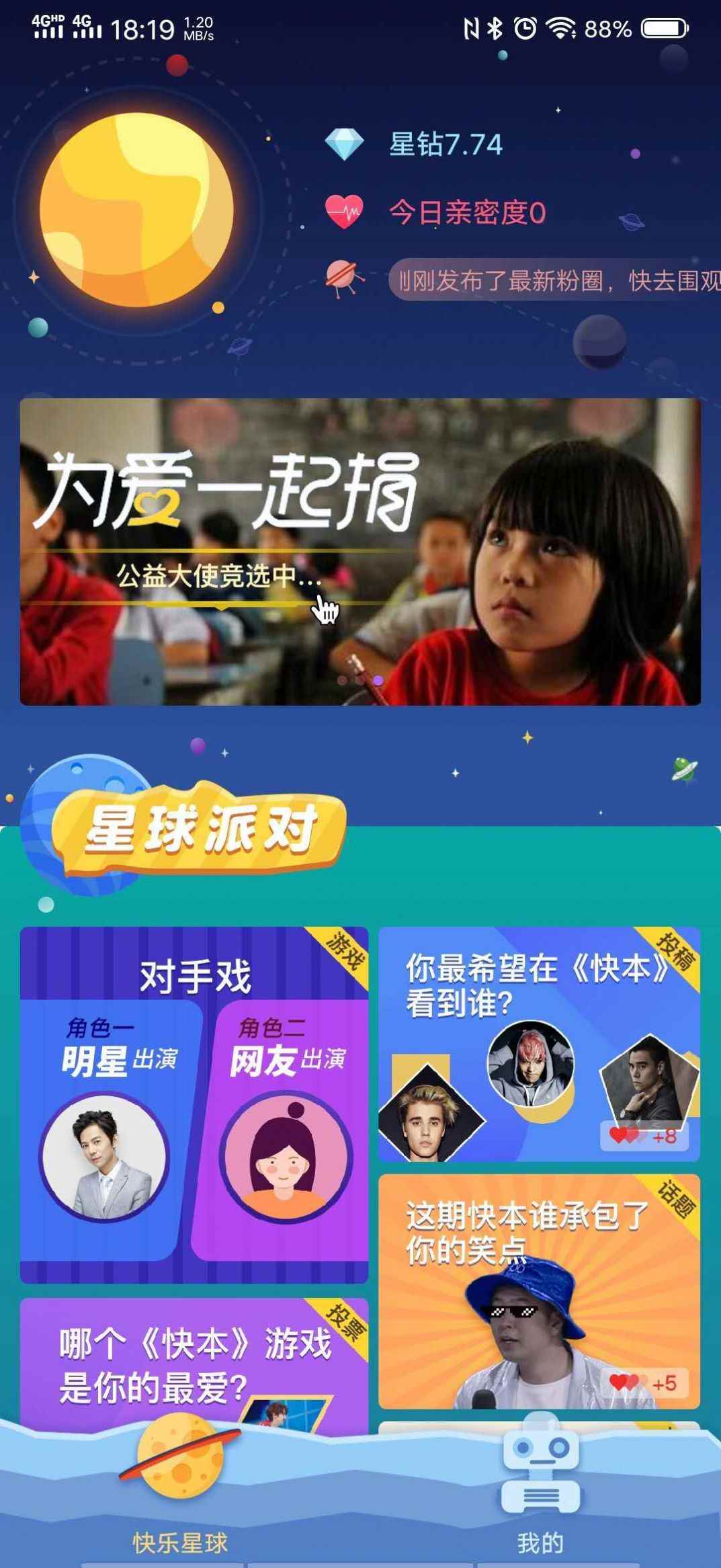 快乐星球app最新版下载