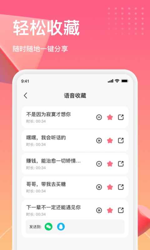 萌漫变声app最新版下载