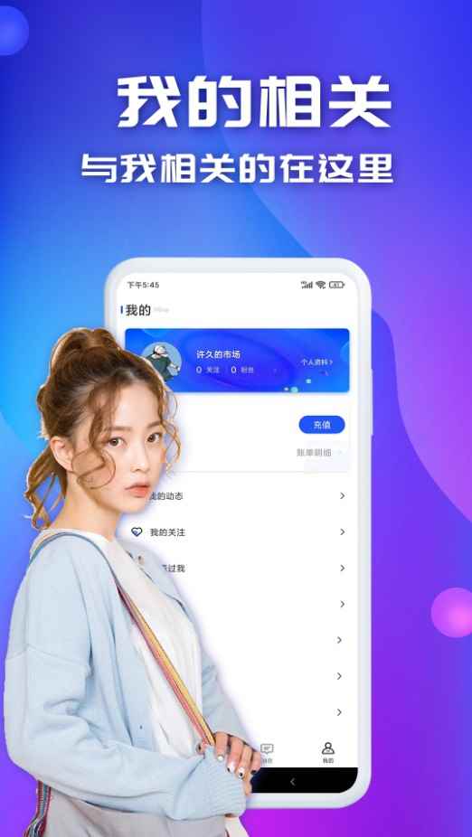 陌玩约会app最新版图片1