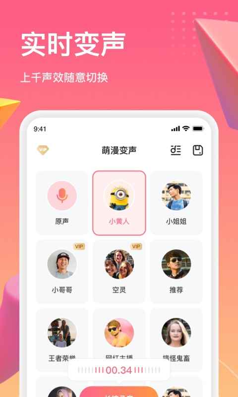 萌漫变声app最新版下载