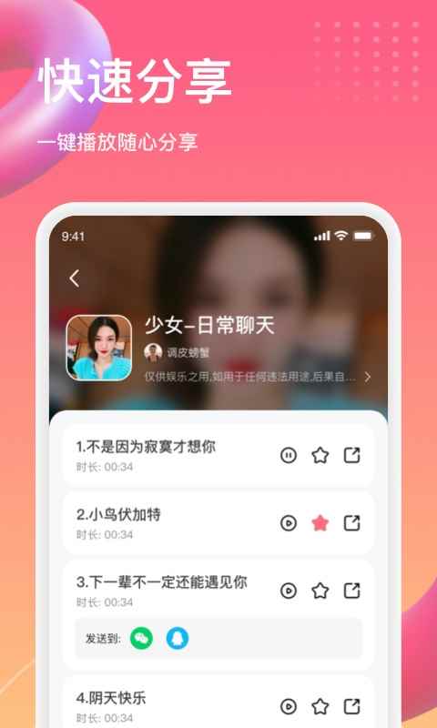 萌漫变声app最新版下载