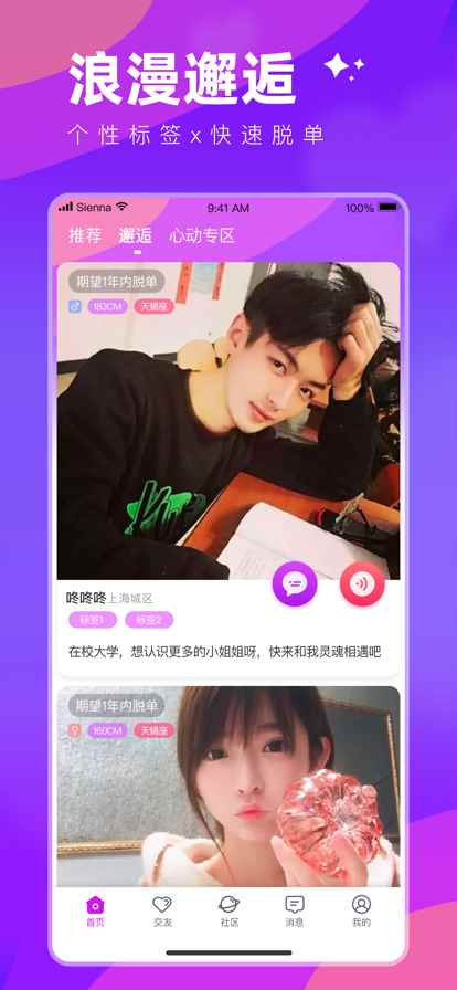 浪趣交友app最新版下载