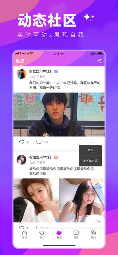 浪趣交友app苹果版图片1
