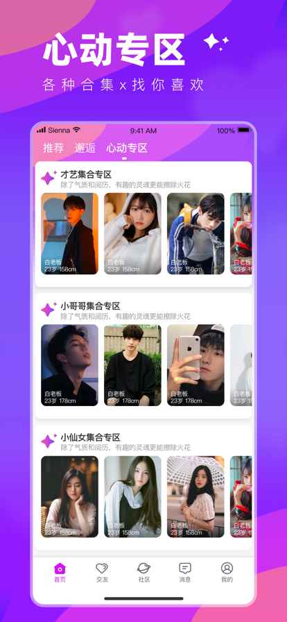 浪趣交友app最新版下载