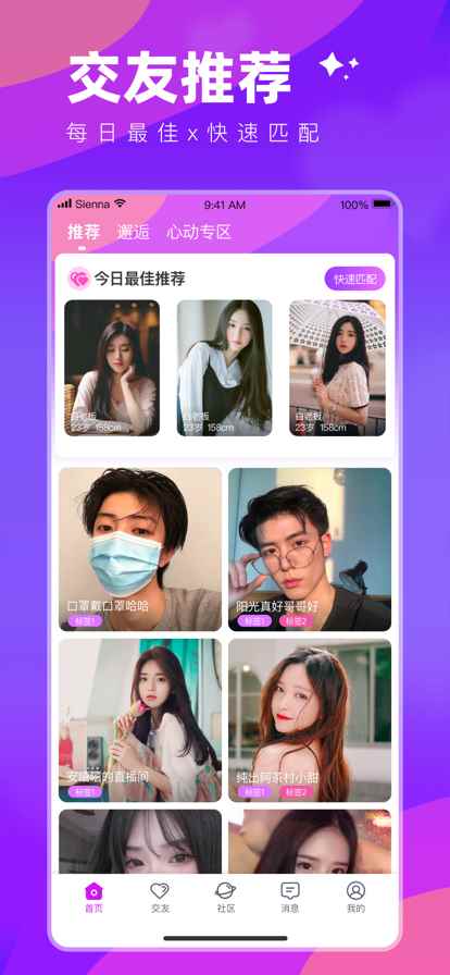 浪趣交友app最新版下载