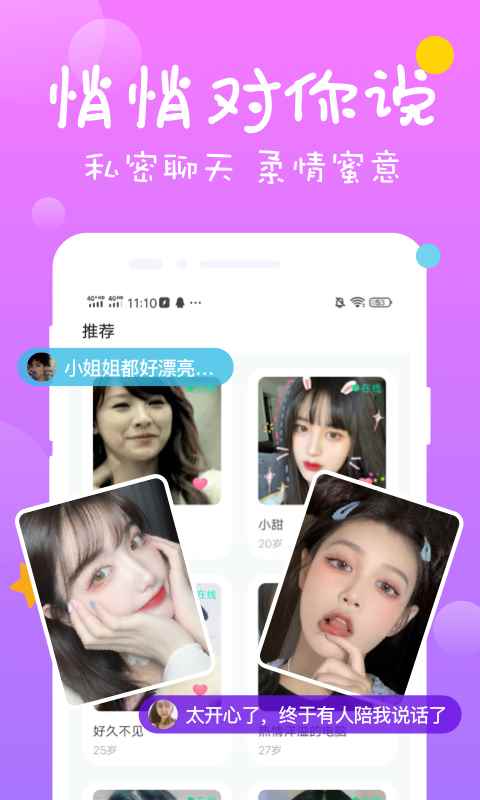 同城聊约探爱app安卓版图片1