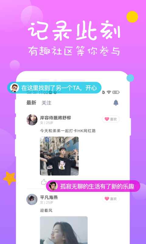 同城聊约探爱app最新版下载