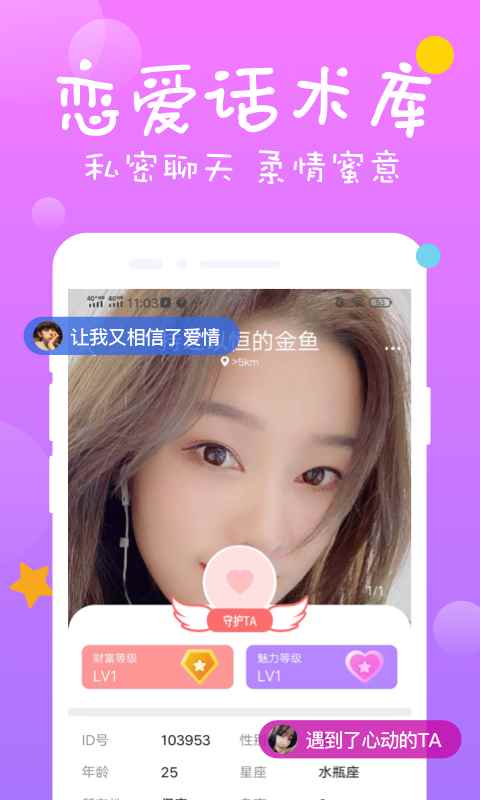 同城聊约探爱app最新版下载