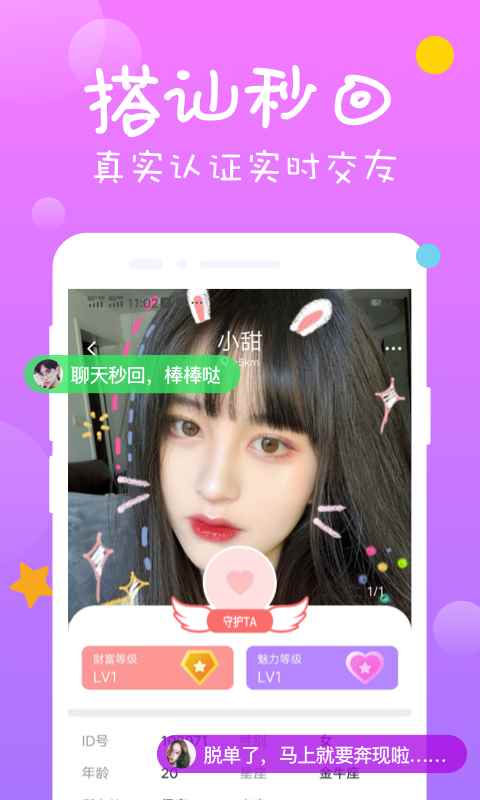 同城聊约探爱app最新版下载