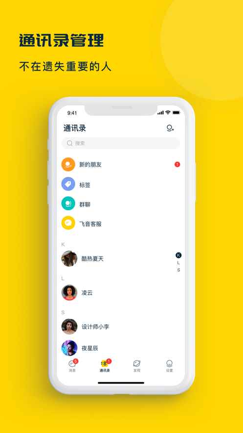 飞音IM聊天交友app安卓版图片1
