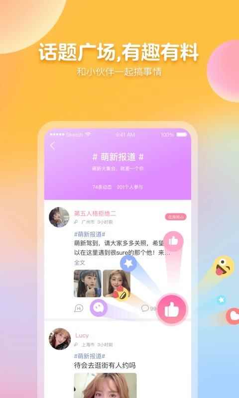 苏耳交友app最新版下载