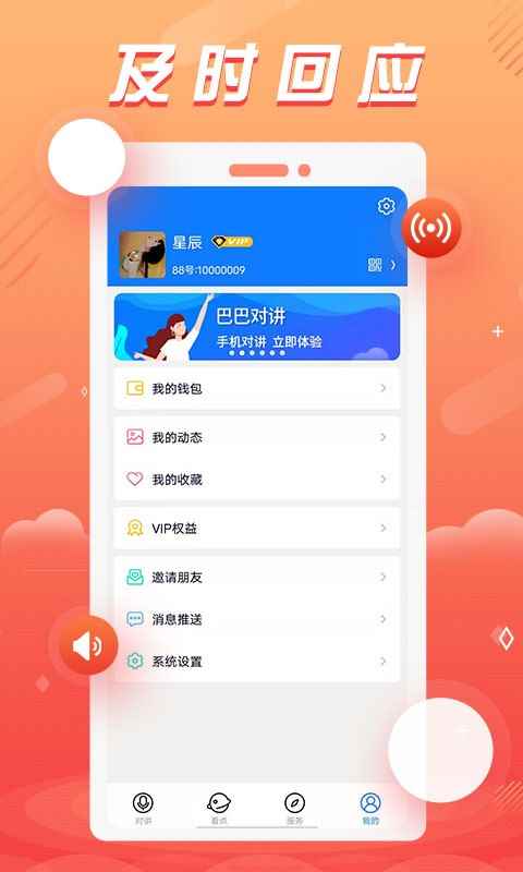 88对讲app手机版图片1