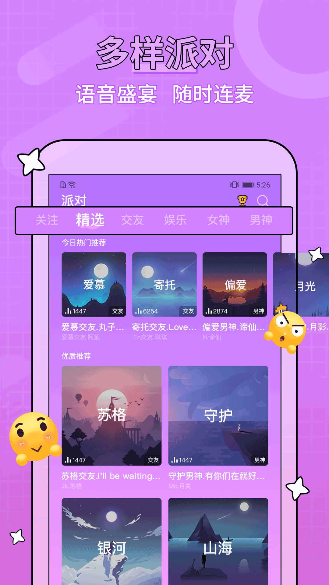 糖音约玩app最新版下载