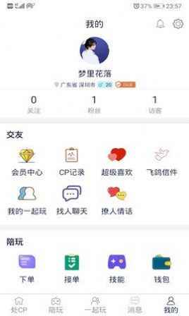 一周情侣处CPapp安卓版图片1
