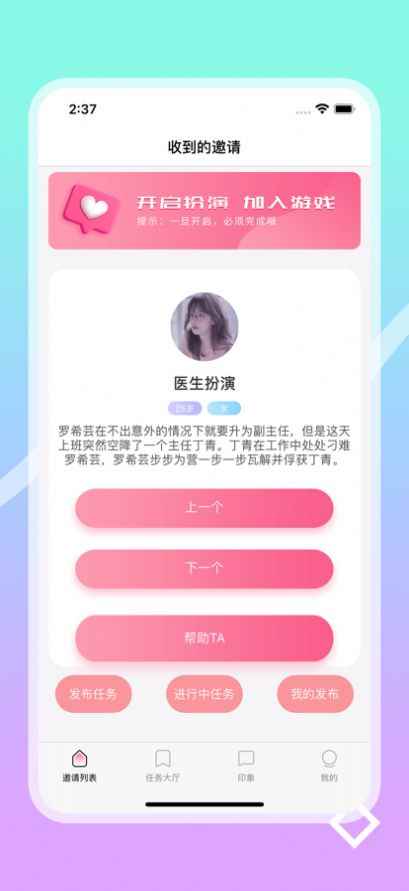 爱演绎app角色扮演手机iOS版图片1