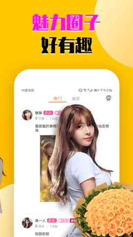 视频羞聊app交友约会最新版图片1