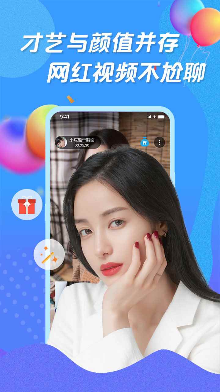 知聊app最新版下载
