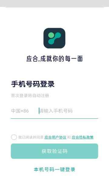 应合真人app最新版下载