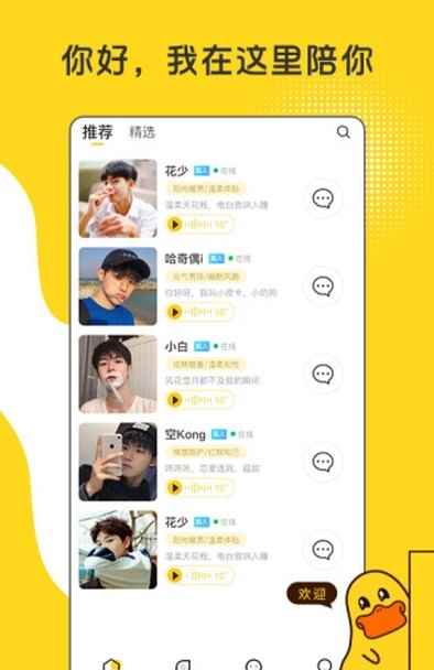 小黄呀app互动交友最新版图片1