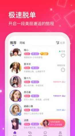 红线相亲app最新版下载