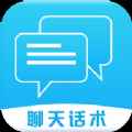 聊妹话术app最新版下载