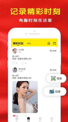 喜堂相亲app官方免费版图片1