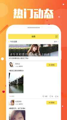 同城畅聊app交友安卓版图片1