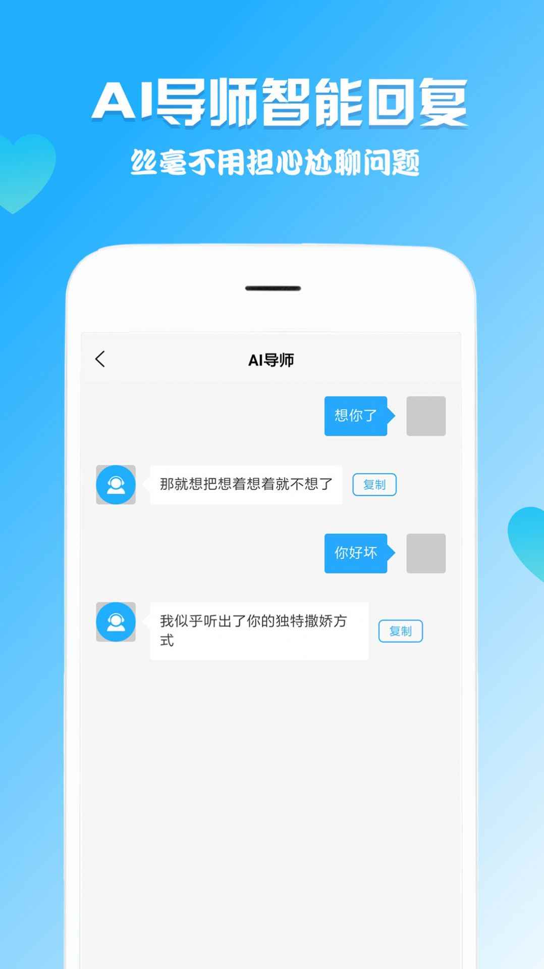 聊妹话术app官方免费版图片1