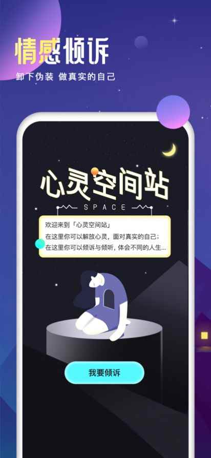 心灵空间站app最新版下载