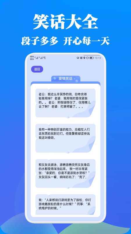幽默段子app手机最新版图片1