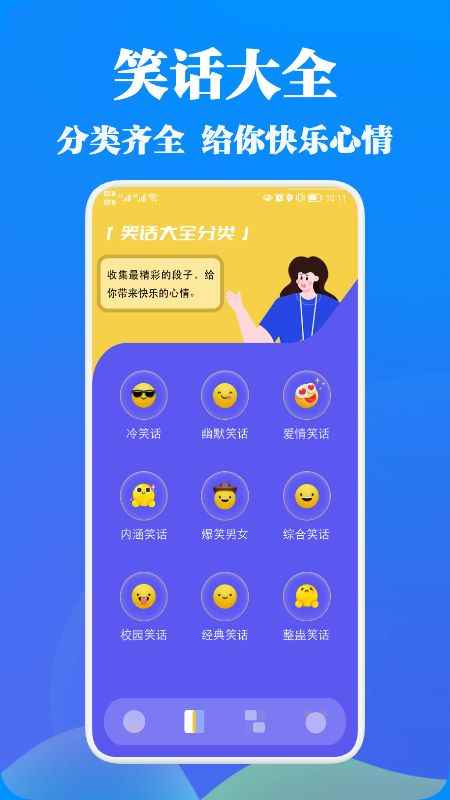 幽默段子app最新版下载