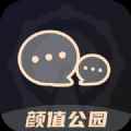 颜值公园app最新版下载