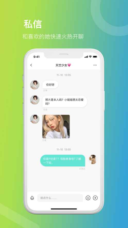 她她语音app最新版下载