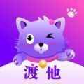 渡他app最新版下载
