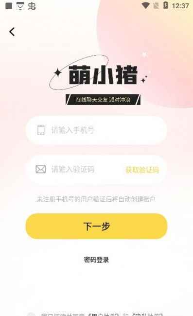 萌小猪app最新版下载