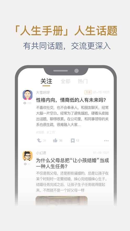 人生手册app最新版下载