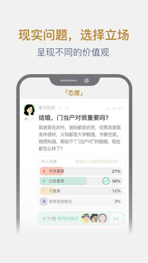 人生手册社交app苹果版图片1