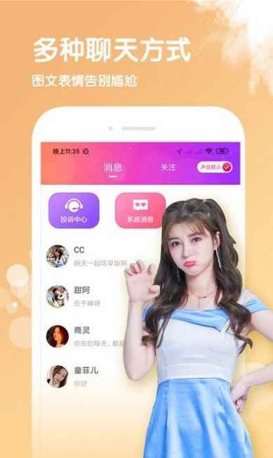 冨聊二代交友app客户端图片1
