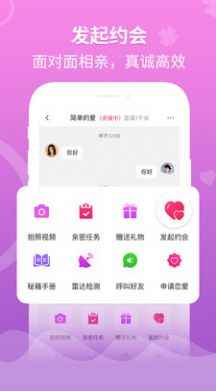 婚往app最新版下载