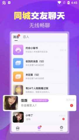 本地爱交友app最新版下载