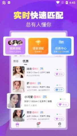 本地爱交友app最新版下载