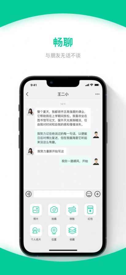 唯聚聊天交友app手机版图片1